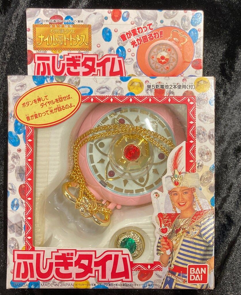 バンダイ 東映不思議コメディー 不思議少女ナイルなトトメス ふしぎタイム