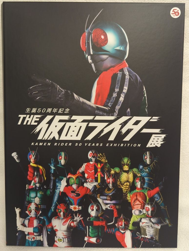 東映 生誕50周年記念THE仮面ライダー展 仮面ライダーシリーズ