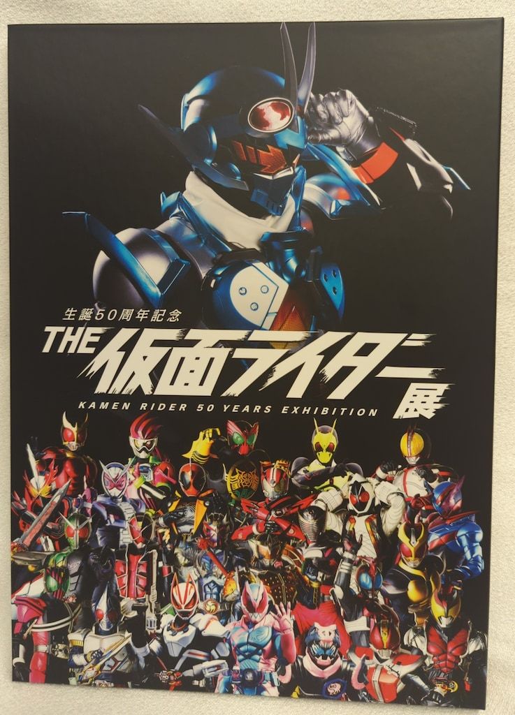東映 生誕50周年記念THE仮面ライダー展 仮面ライダーシリーズ