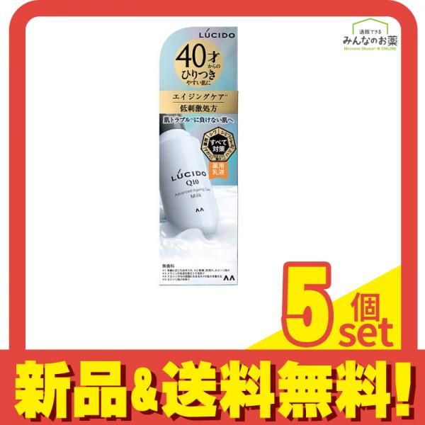 格安，正規品 LUCIDO ルシード 薬用アドバンスリペア乳液 110mL 5個セット まとめ売り 乳液・ミルク