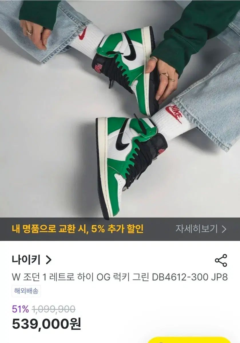 ナイキ エア ジョーダン1 OG ラッキー グリーン 270