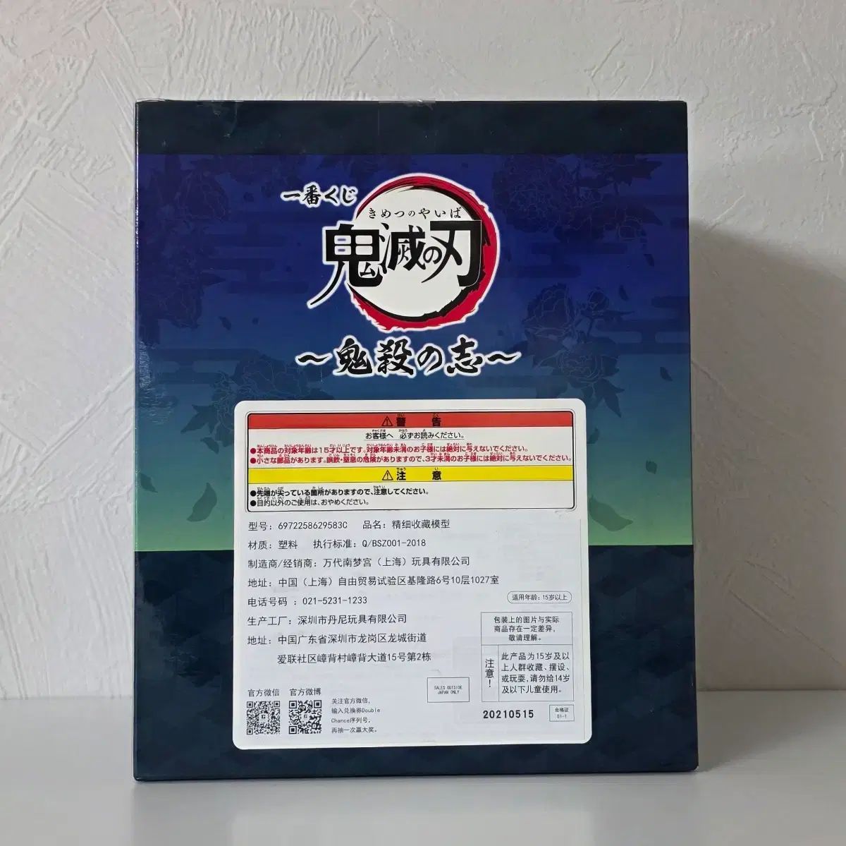 鬼滅の刃 一番くじ C賞 義勇 屏風 フィギュア