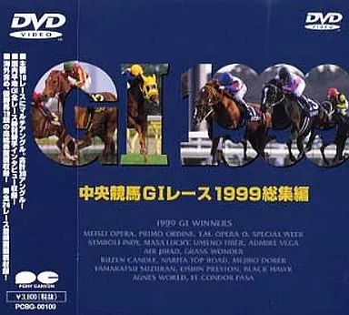 中古】その他DVD 競馬・中央競馬GIレース1999総集編 ((株