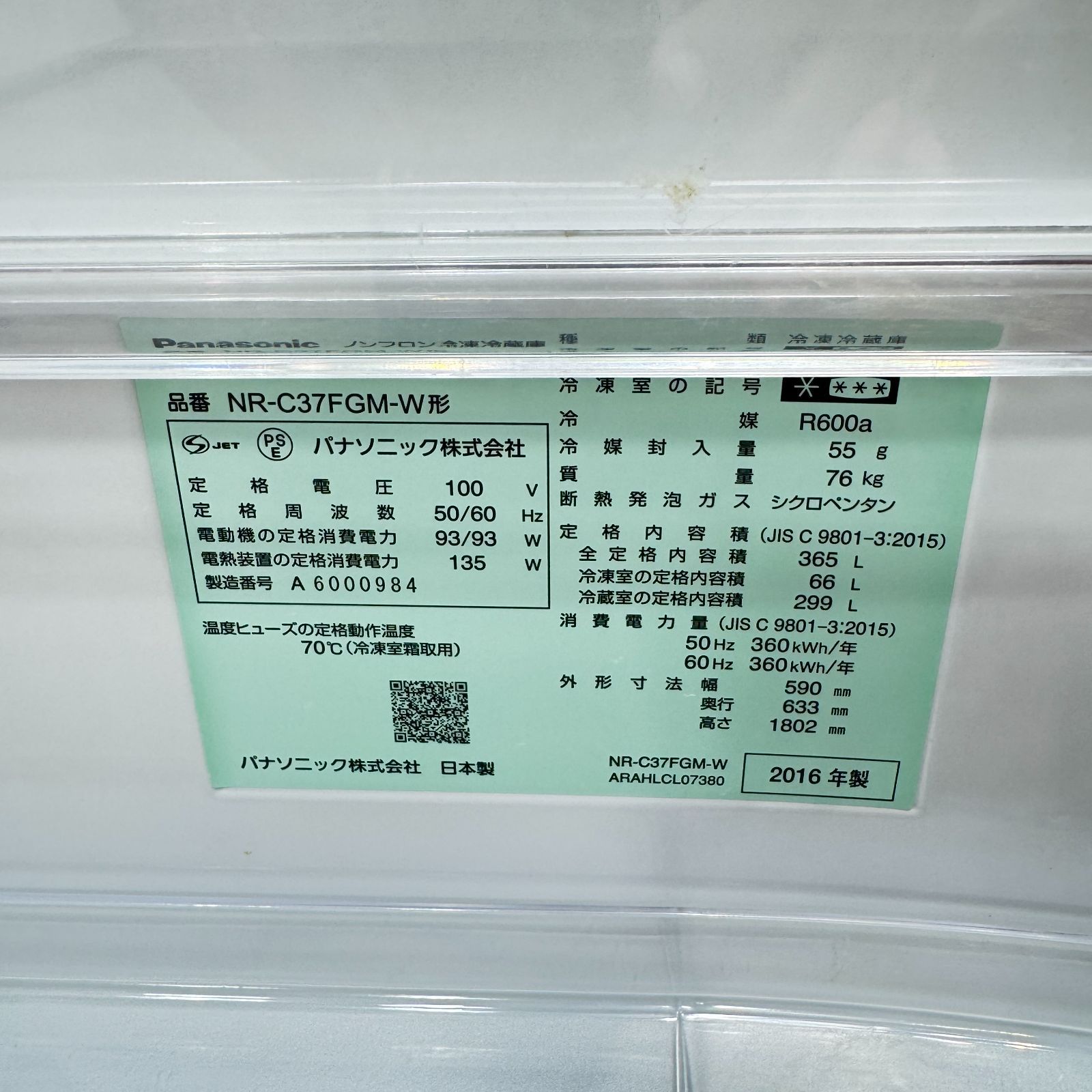 東京23区送料無料 美品パナソニック3ドア冷蔵庫 2016年製365L NR