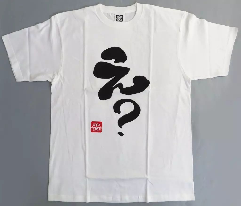 中古】Tシャツ 鷹嶺ルイ 「え?」Tシャツ ホワイト フリーサイズ