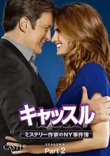 中古】海外TVドラマDVD キャッスル ミステリー作家のNY事件簿 シーズン
