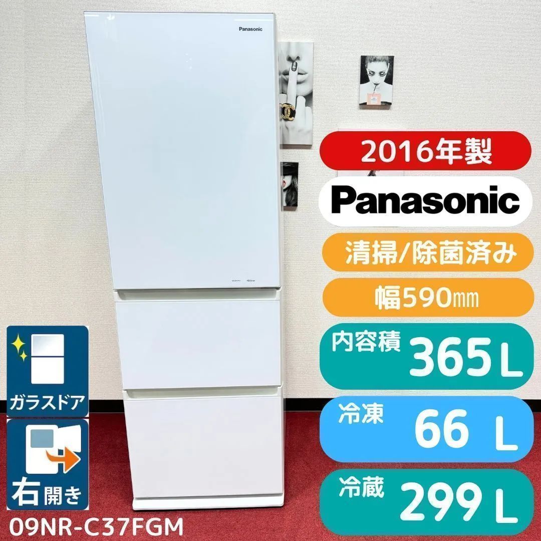 東京23区送料無料　美品パナソニック2016年製　3ドア365L　洗浄/除菌済み 東京23区送料無料 美品パナソニック3ドア冷蔵庫 2016年製365L NR