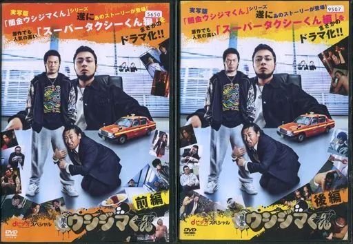 中古】邦TV レンタルアップDVD 闇金ウシジマくん dビデオスペシャル 単