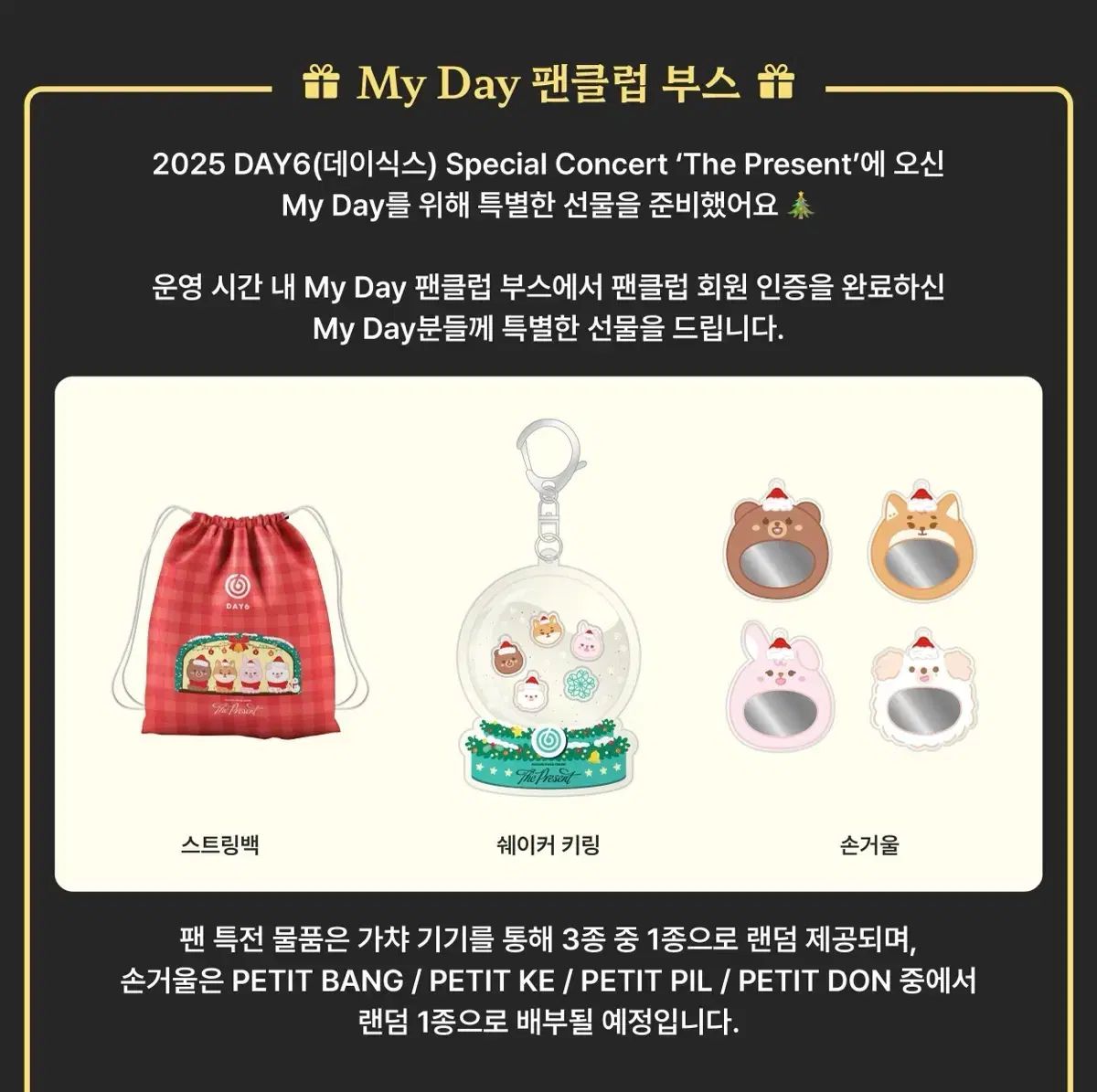 DAY 6 デイシックス クラコン退場ギフト ファンクラブギフト