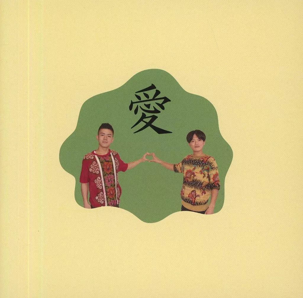 中古】邦楽インディーズCD どんぐりず / 愛 - メルカリ