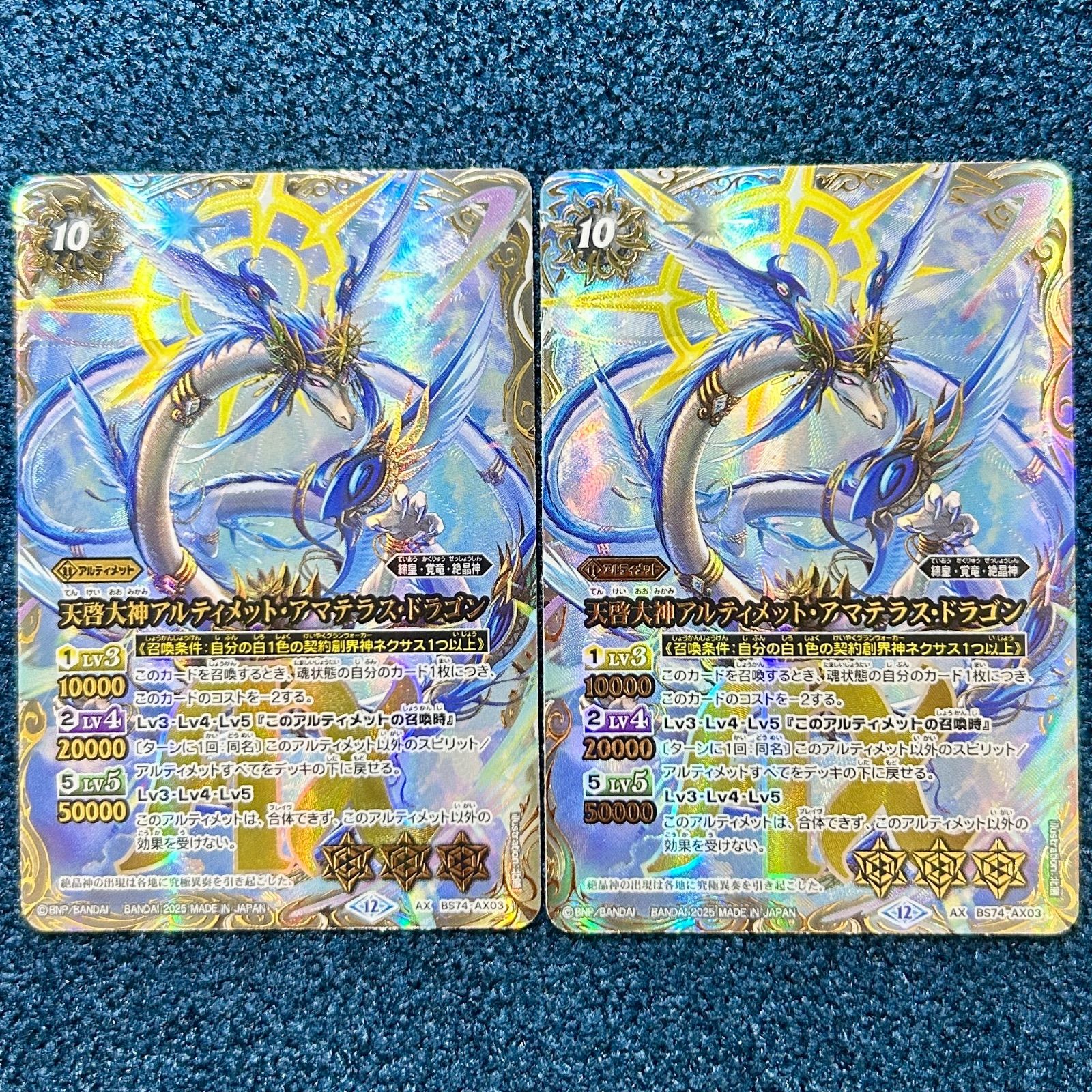 ☆ バトルスピリッツ 天啓大神アルティメット・アマテラス・ドラゴン 2