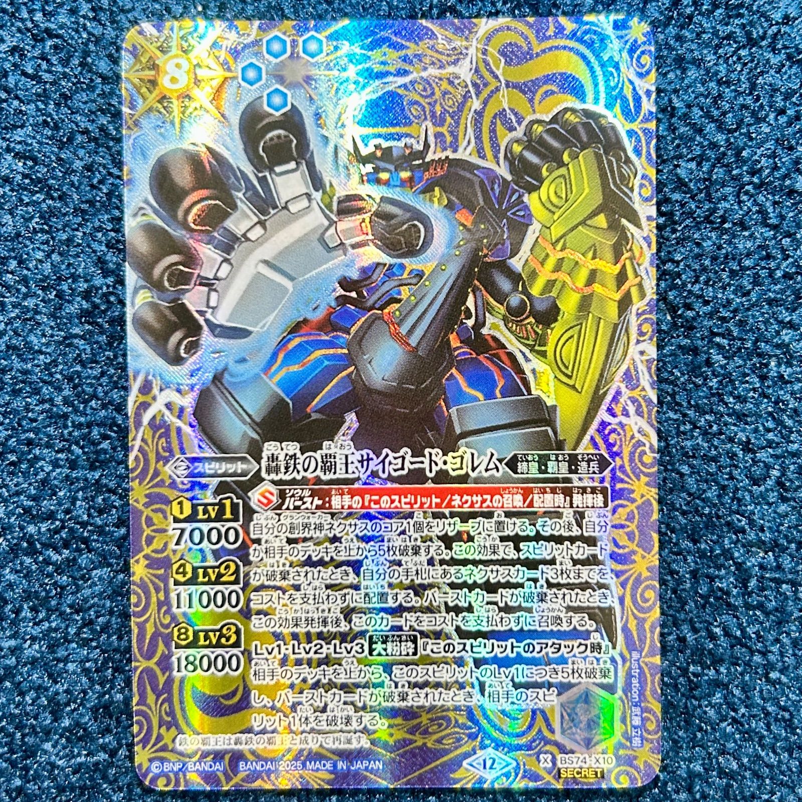☆ バトルスピリッツ 轟鉄の覇王サイゴード・ゴレム シークレット