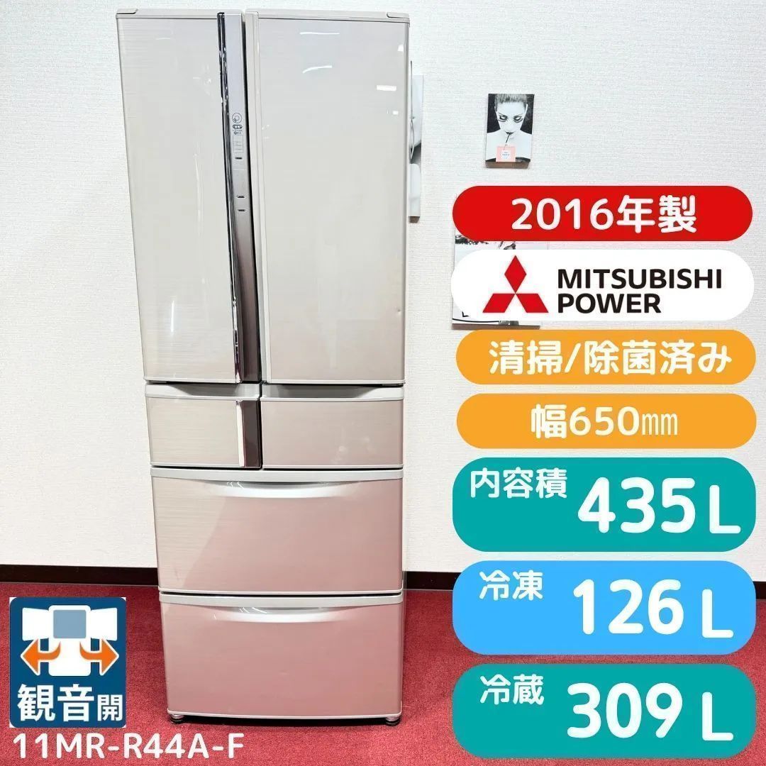 MITSUBISHI MR-R44A-F 冷蔵庫 435L 2016年 MITSUBISHI MR-R44A-F 冷蔵庫 435L 2016年 Amazon.co.jp: 三菱電機