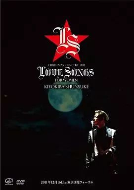 清木場俊介  DVD CD 中古】邦楽DVD 清木場俊介 / Christmas Concert 2011 Love Songs For