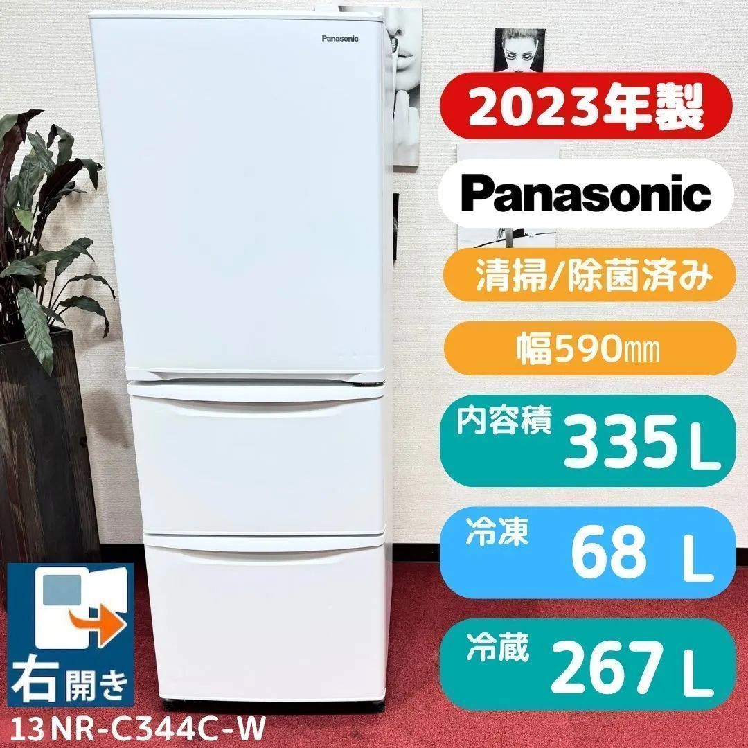 東京23区送料無料　超美品パナソニック2023年製冷蔵庫335L　洗浄/除菌済み 東京23区送料無料 美品パナソニック3ドア冷蔵庫 2023年製335L製氷有り