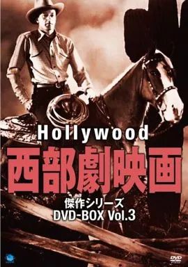 中古】洋画DVD ハリウッド西部劇映画 傑作シリーズ DVD-BOX Vol.3