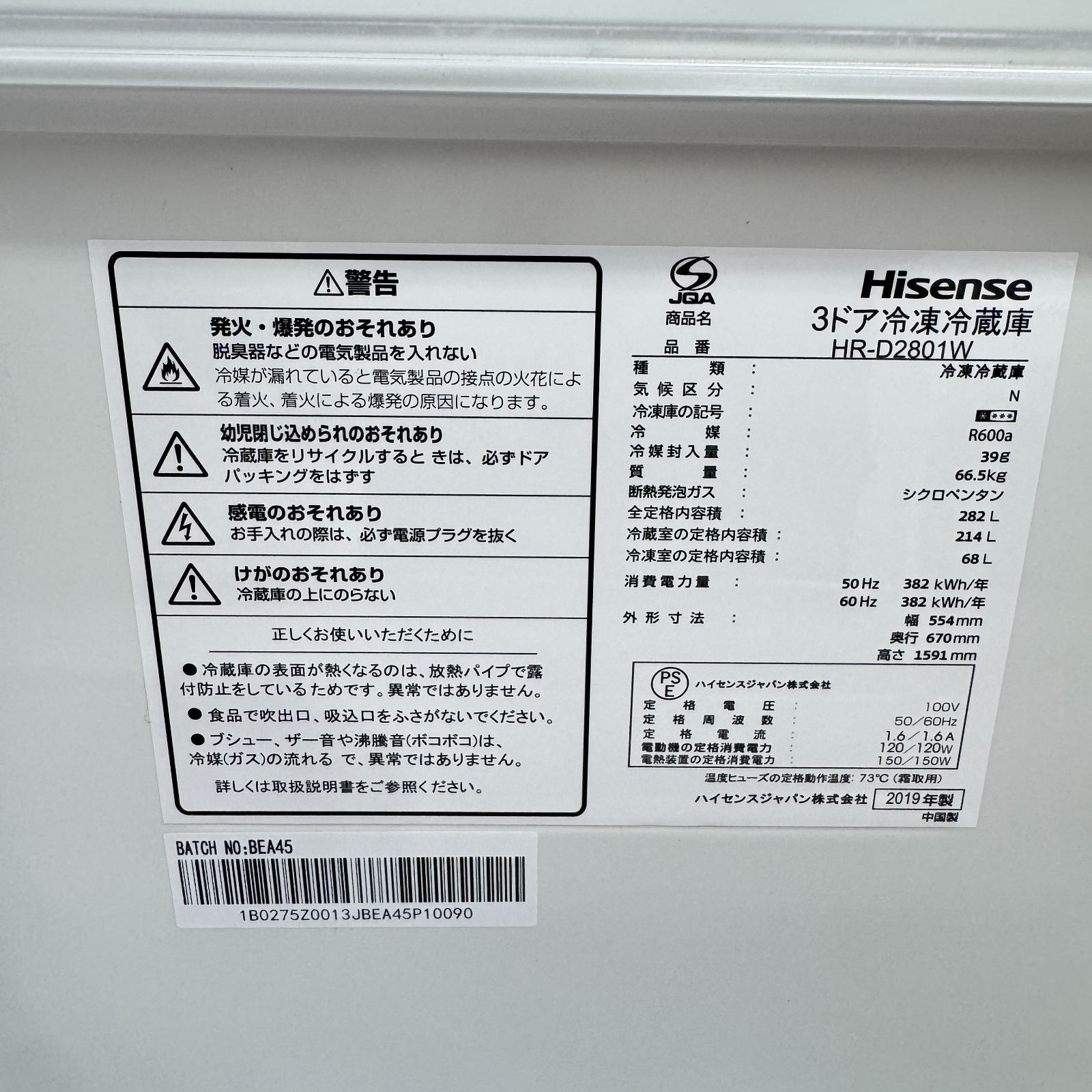 東京23区送料無料　美品ハイセンス2019年製3ドア冷蔵庫282L洗浄/除菌済み 東京23区送料無料 美品ハイセンス3ドア冷蔵庫 2019年製282L HR-D2801W