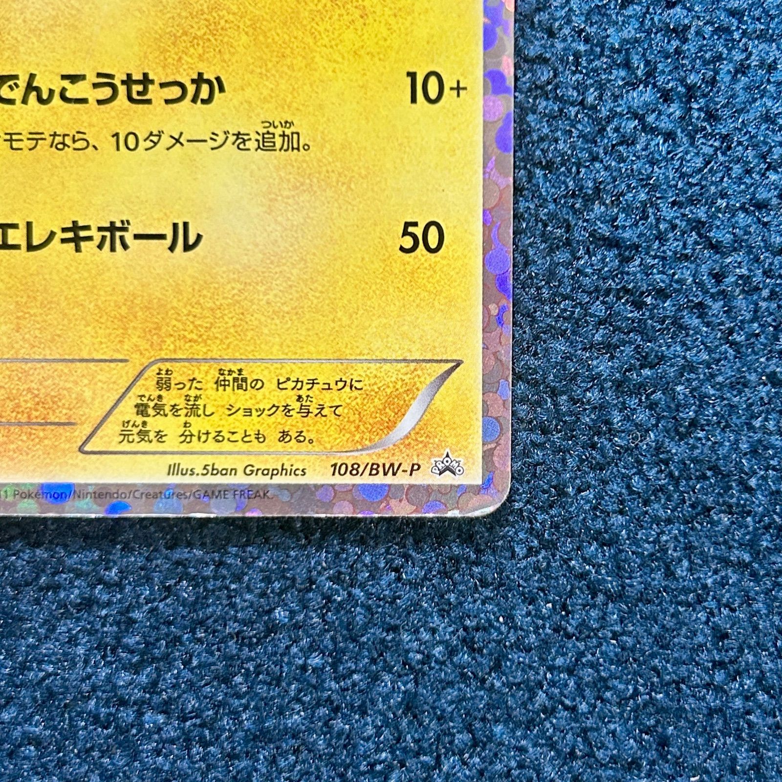 ☆ ポケモンカード ピカチュウ (108/BW-P) ☆ プロモ - メルカリ