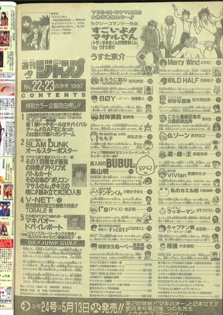 週刊少年ジャンプ 1997年(平成9年)22+23 9722 - メルカリ