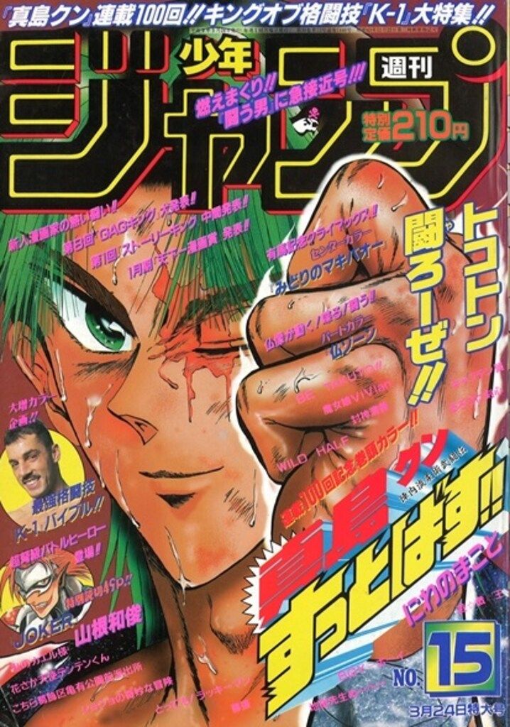 週刊少年ジャンプ 1997年(平成9年)15 9715 - メルカリ