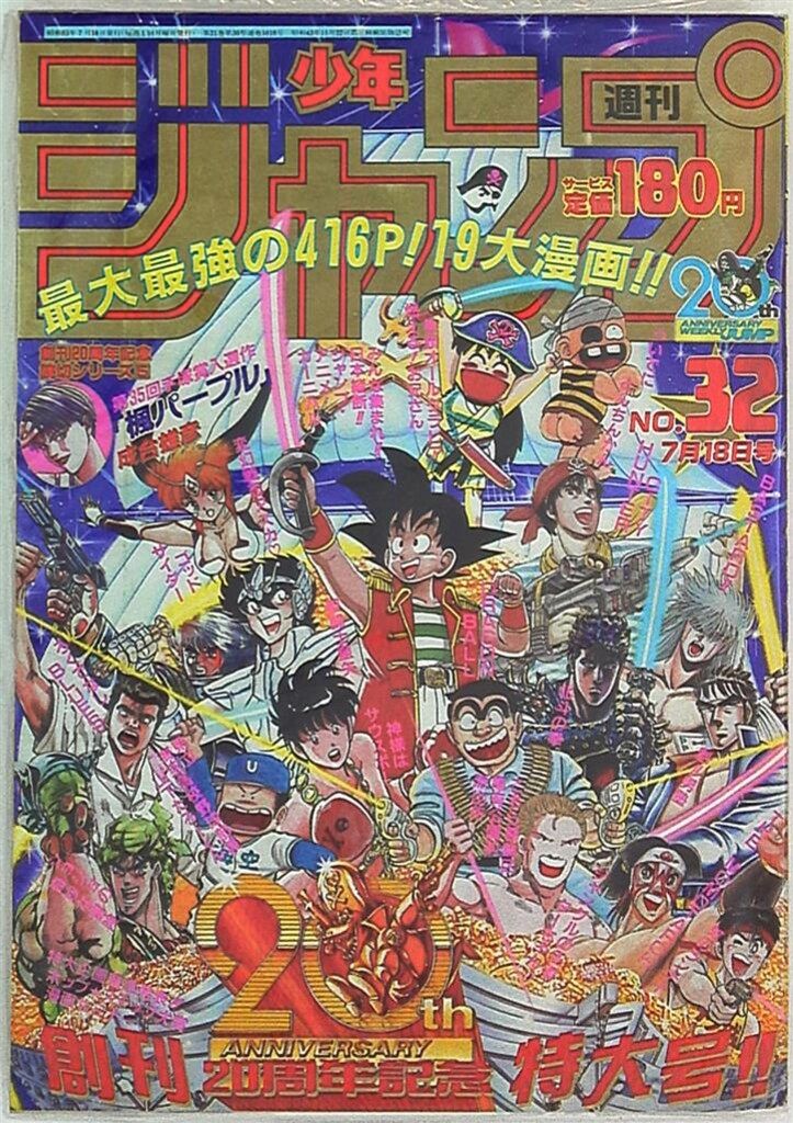 週刊少年ジャンプ 1988年(昭和63年)32 8832 - メルカリ