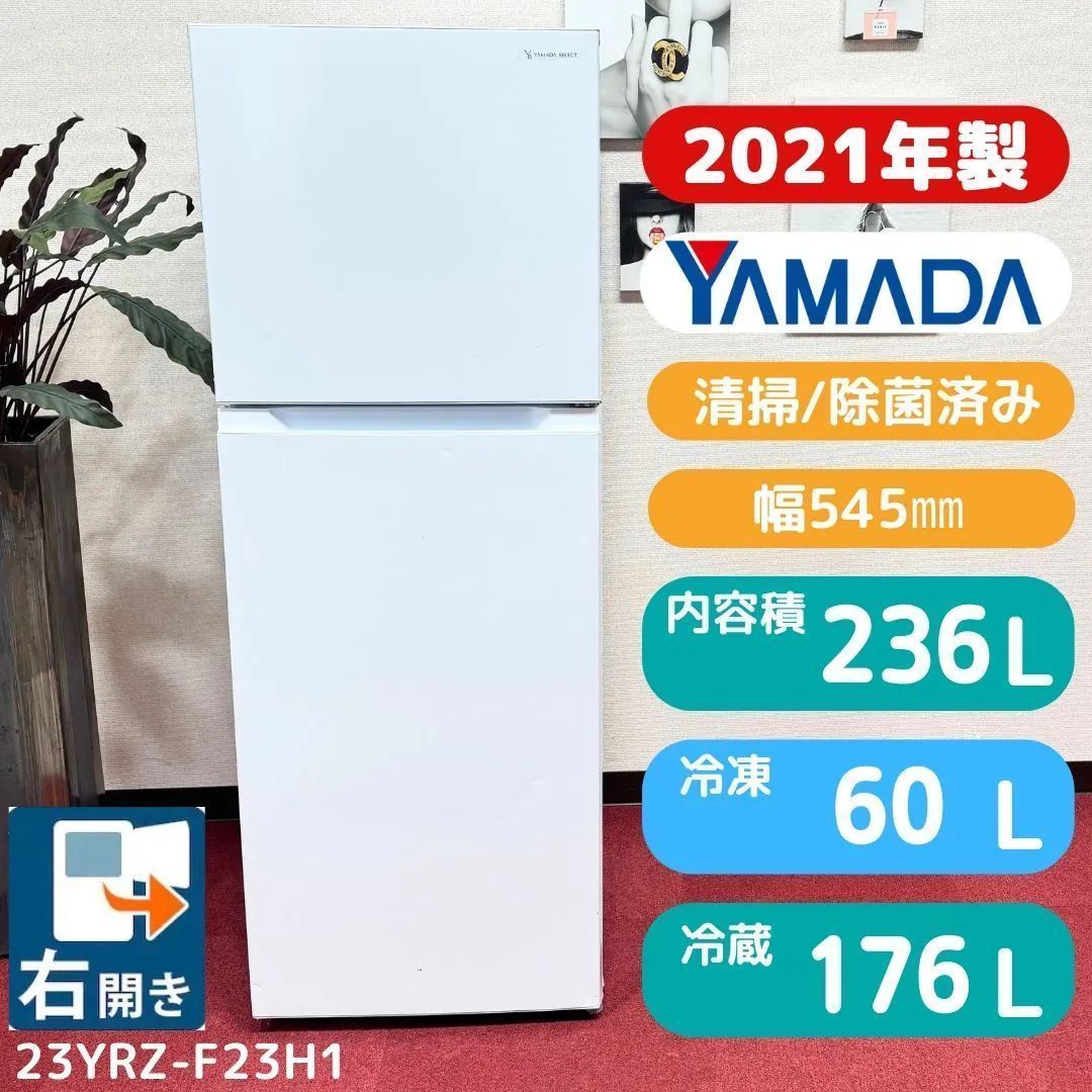 Rurudo☆2021年製！(東京23区のみ送料と設置無料！)冷蔵庫 Rurudo☆2021年製！(東京23区のみ送料と設置無料！)冷蔵庫 Rurudo☆