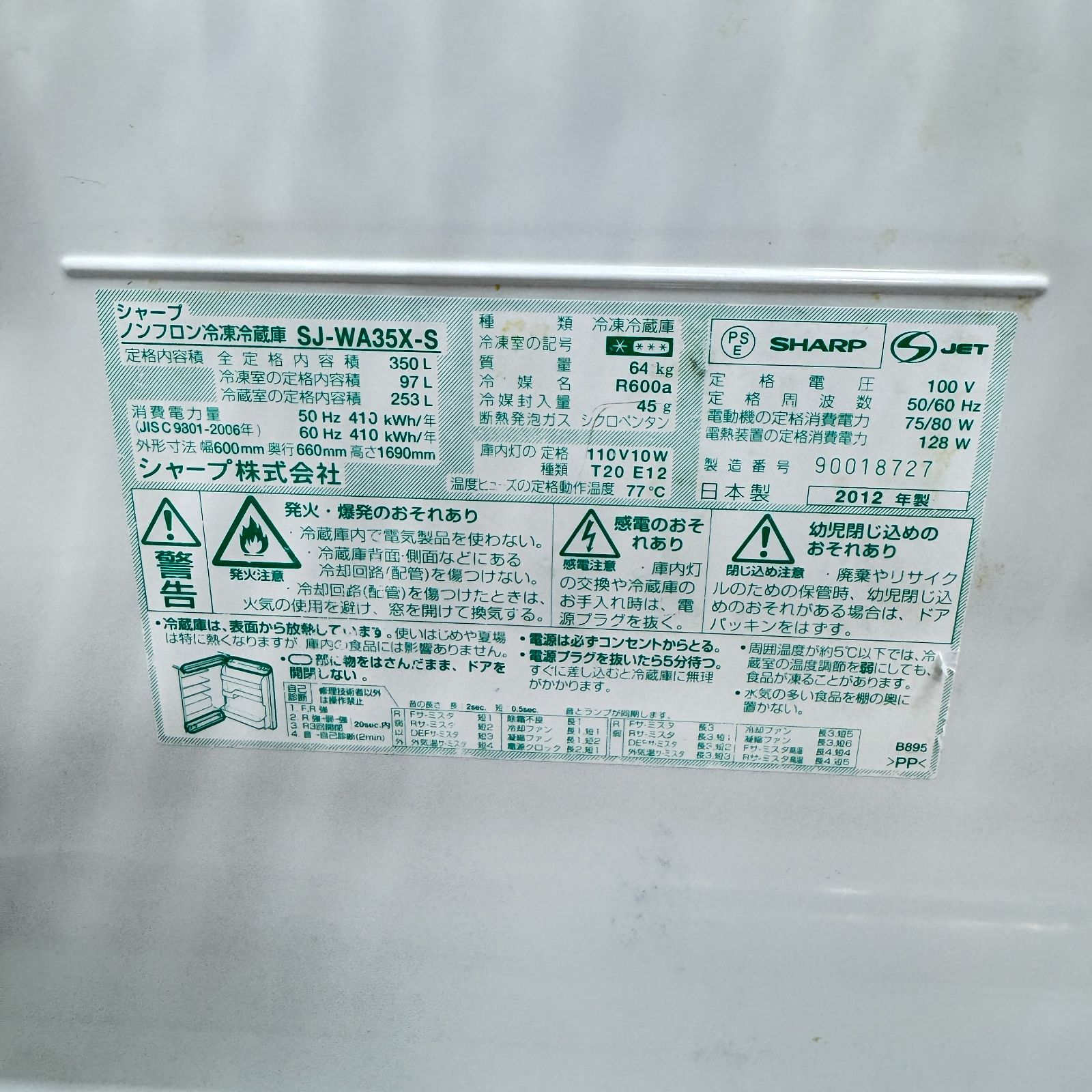 東京23区送料無料 美品シャープ3ア冷蔵庫 2012年製350L SJ-WA35X-S