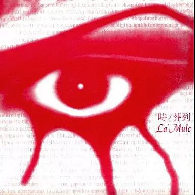中古】邦楽CD La'Mule / 時ノ葬列(赤ジャケットver.) - メルカリ