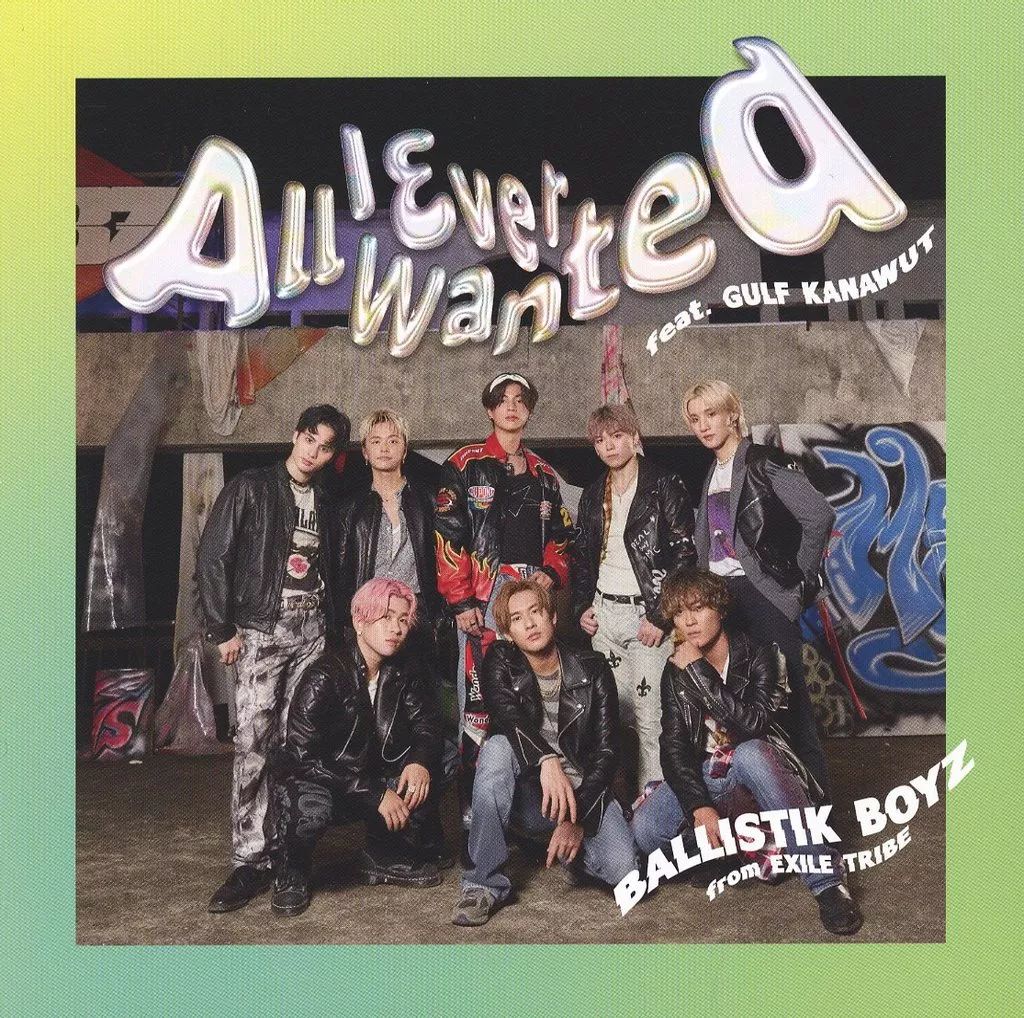 洋楽 Coast Boyz OG 中古】邦楽CD BALLISTIK BOYZ from EXILE TRIBE / All I Ever Wanted