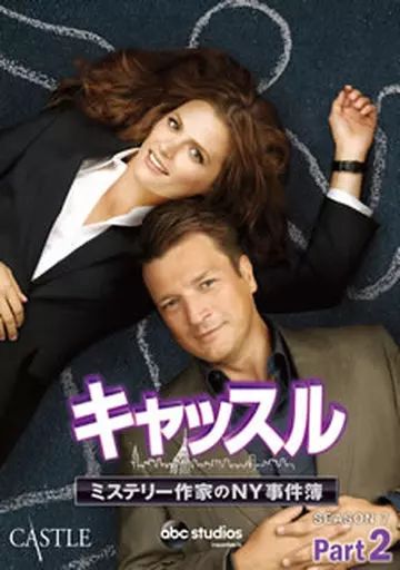 中古】海外TVドラマDVD キャッスル/ミステリー作家のNY事件簿 シーズン