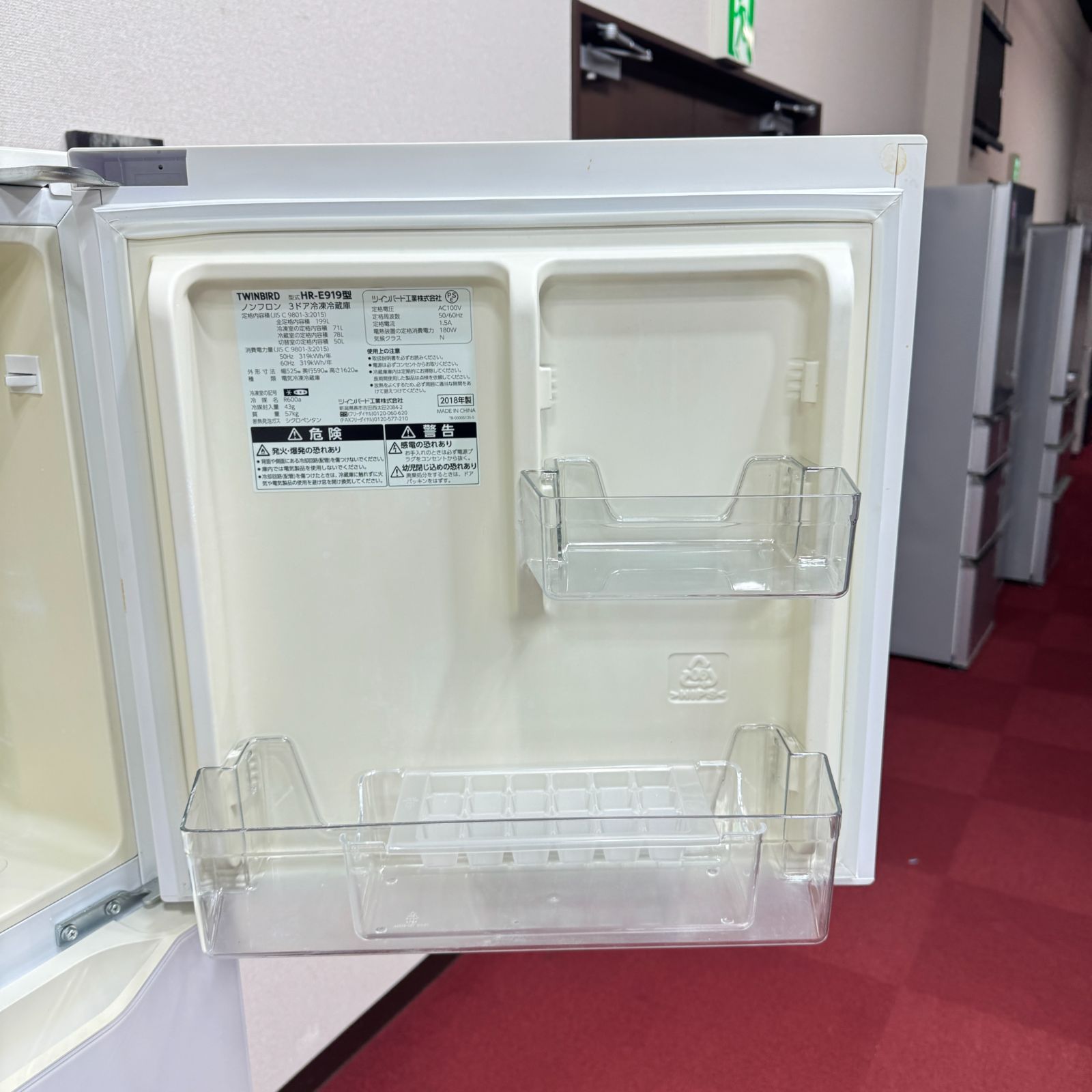 東京23区送料無料 美品ツインバード3ドア冷蔵庫 2018年製199L HR-E919