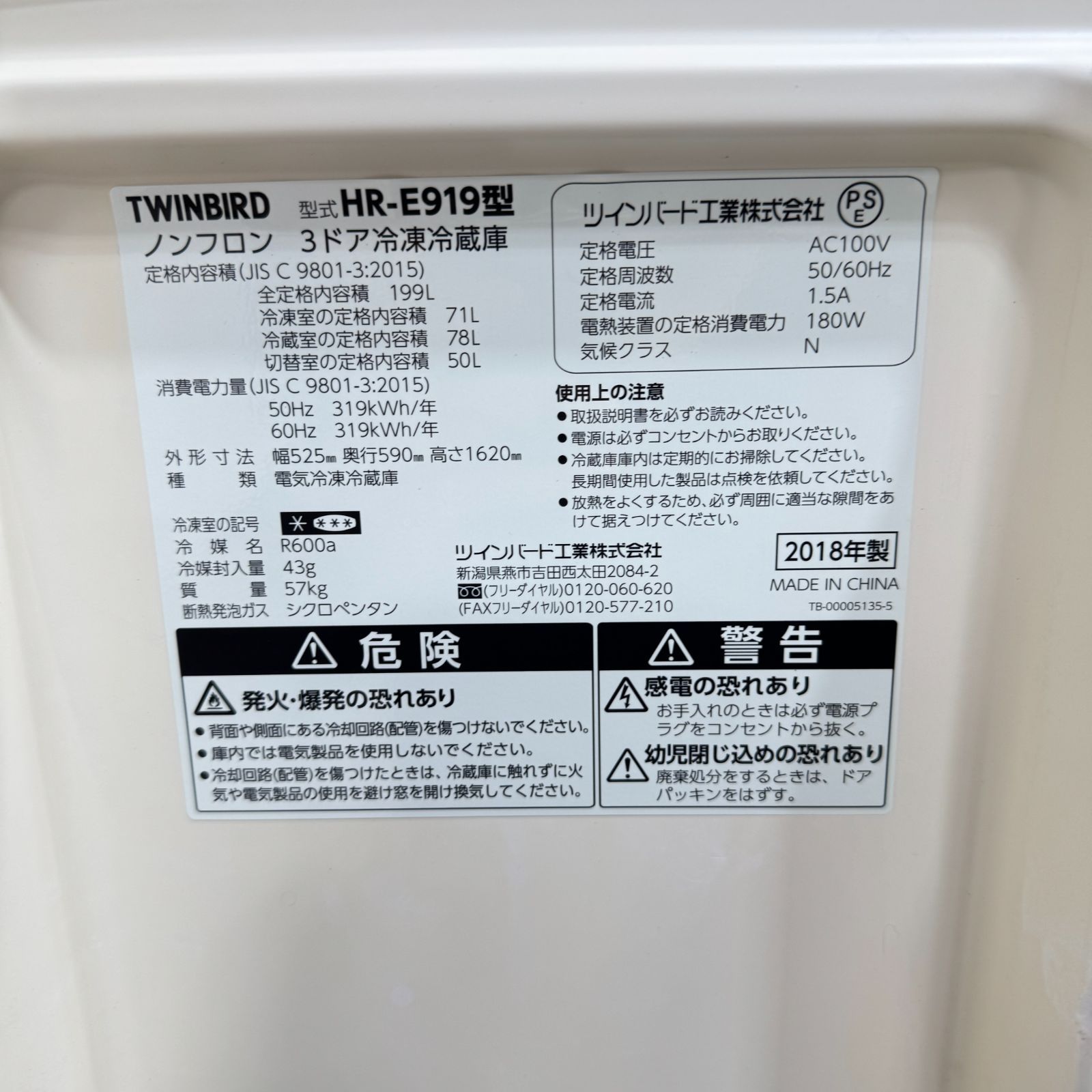 東京23区送料無料 美品ツインバード3ドア冷蔵庫 2018年製199L HR-E919