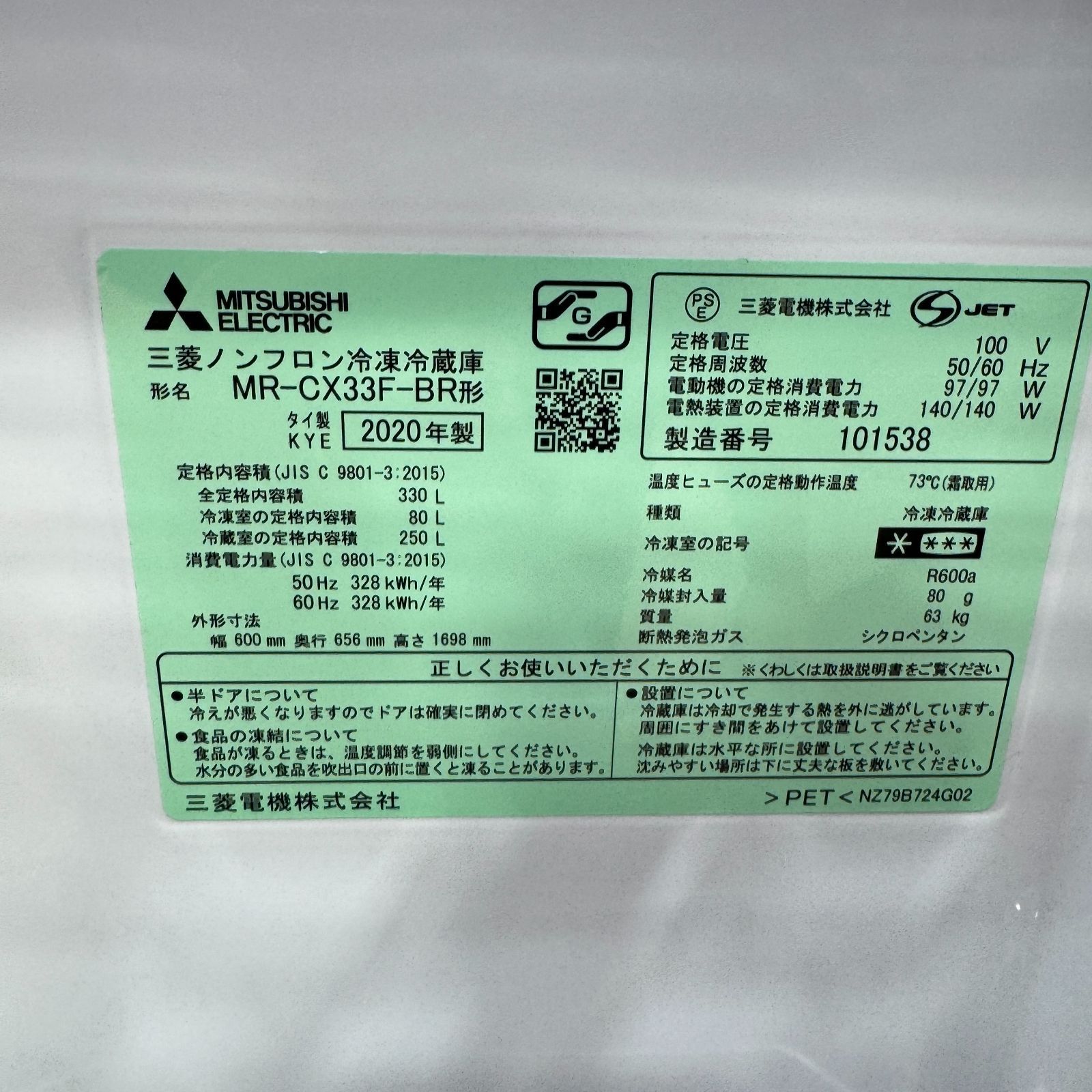 東京23区送料無料　超美品三菱2020年製　3ドア冷蔵庫330L　洗浄/除菌済み 東京23区送料無料 超美品三菱3ドア冷蔵庫 2020年製330L 製氷有り MR