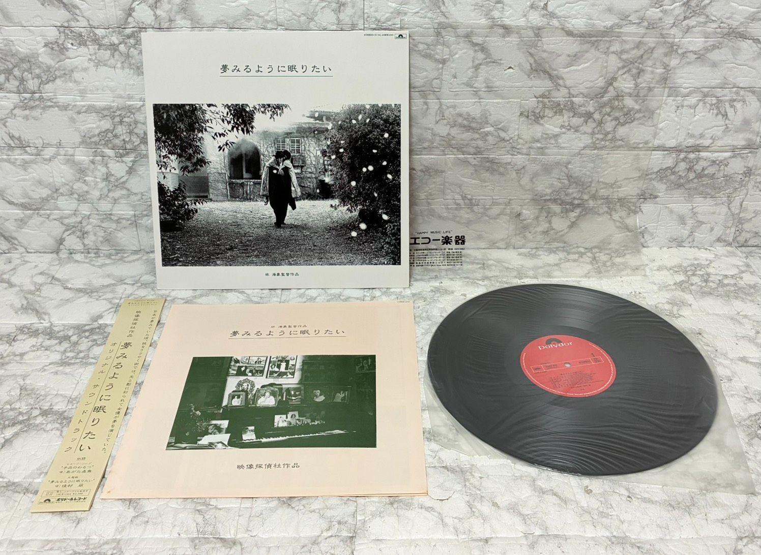 希少】ポリドール 映像探偵社作品 夢みるように眠りたい 林海象監督