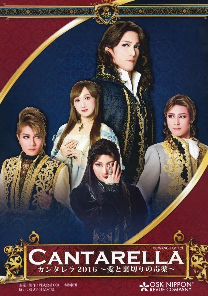 中古】その他DVD OSK日本歌劇団 CANTARELLA カンタレラ2016 ～愛と