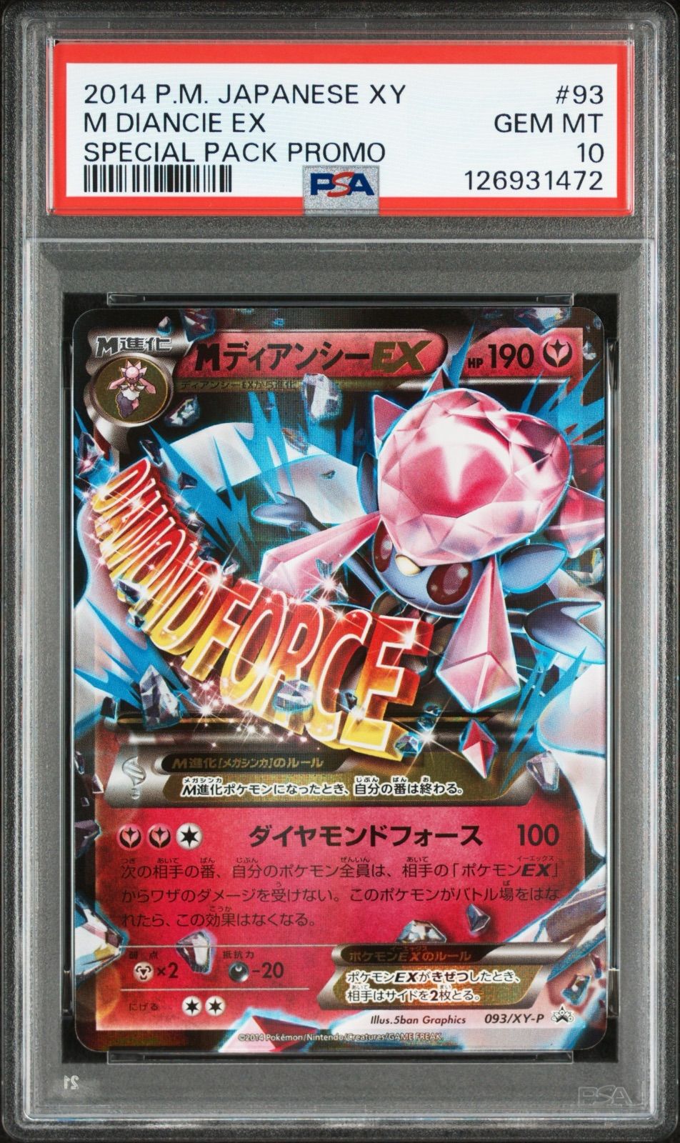 TAG10＊MディアンシーEX プロモ 世界1枚 希少 PSA10 ポケモンカード Mディアンシー EX プロモ PSA10 - メルカリ