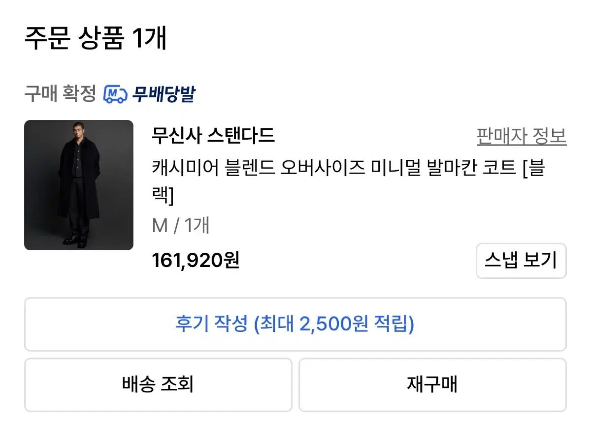 ムシンサ カシミア バルマカーン コート