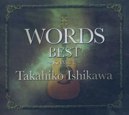 石川鷹彦 / WORDS BEST - KAMUY - 中古】BGM CD 石川鷹彦 / WORDS Best ～KAMUY～ - メルカリ