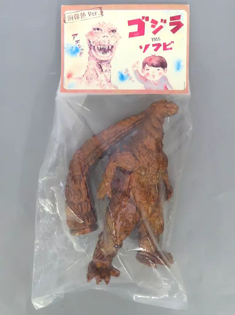 中古】フィギュア ゴジラ(1955) 限定銅像カラーver. 「ゴジラの逆襲