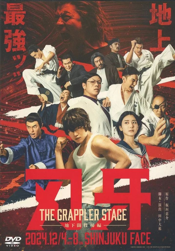 その他DVD 刃牙 THE GRAPPLER STAGE -地下闘技場編-