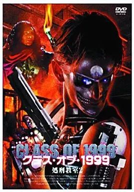 中古】洋画DVD クラス・オブ・1999 処刑教室2 - メルカリ