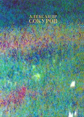 中古】洋画DVD アレクサンドル・ソクーロフ DVD-BOX2(3枚組) - メルカリ