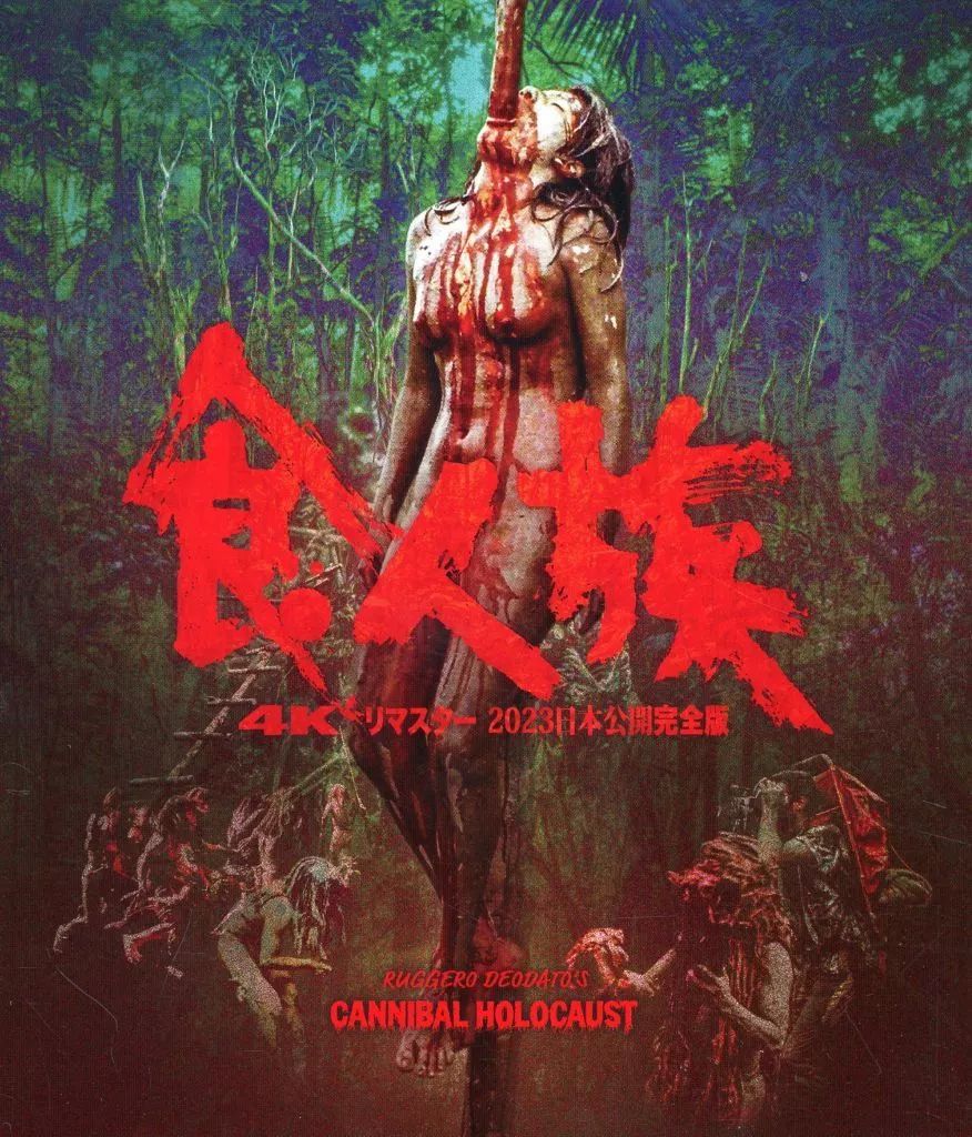 洋画Blu-ray Disc 食人族 4 Kリマスター 2025日本公演完全版