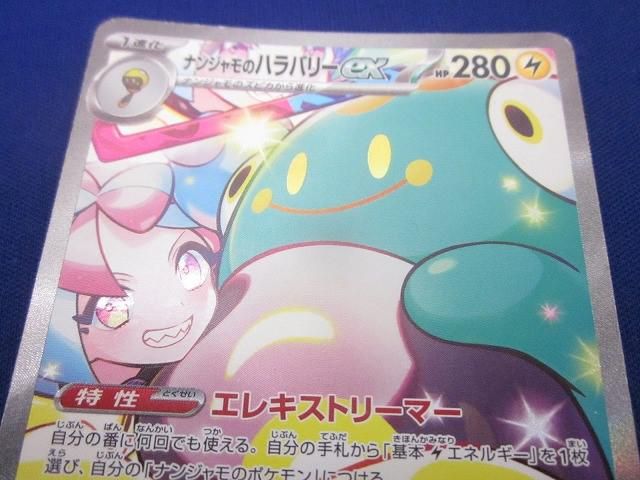 125 ナンジャモのハラバリーex