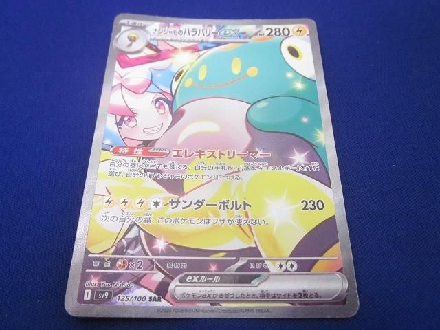 トレカ ポケモンカードゲーム SV 9-125 ナンジャモのハラバリーex SAR