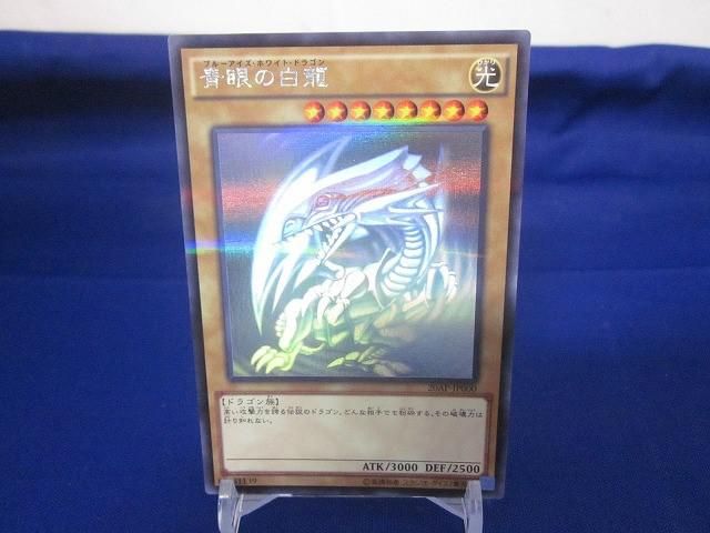 トレカ 遊戯王 20AP-JP000 青眼の白龍(初期絵) ホログラフィックパラレル