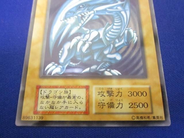 青眼の白龍 型番無し