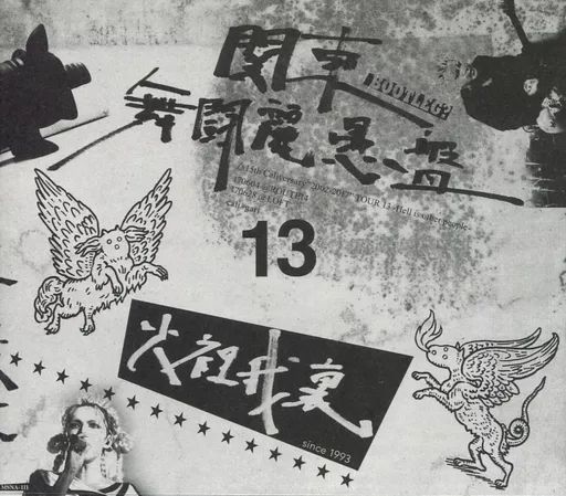 中古】邦楽DVD cali≠gari / cali≠gari 13 関東ブトーレグ盤 関東舞闘