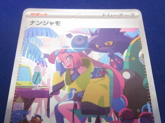  トレカ ポケモンカードゲーム SV 4 a-350 ナンジャモ SAR その他 トレーディングカード