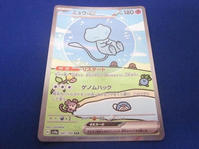 トレカ ポケモンカードゲーム SV 4 a 347 ミュウex SAR